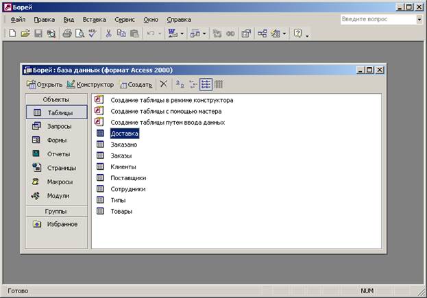 Основные элементы интерфейса Microsoft Access XP. - student2.ru