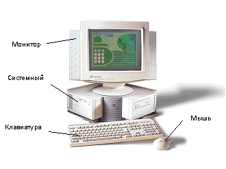 Основные этапы развития вычислительной техники - student2.ru