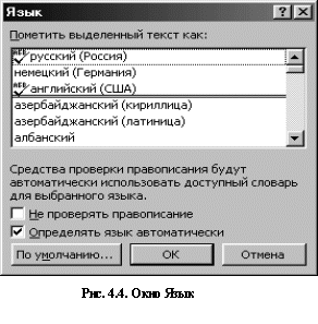 Основы работы с текстом - student2.ru