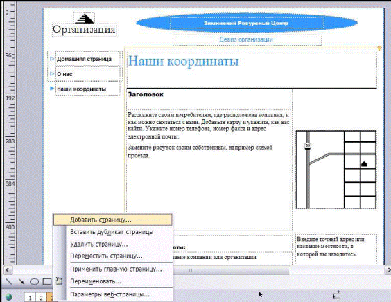Основы работы в MS Pablisher. Создание Веб-узла - student2.ru