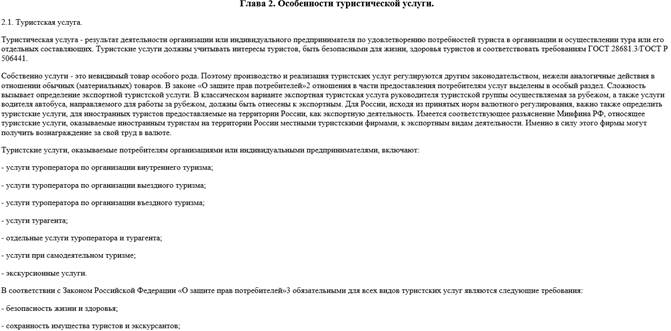 Особенности вступления сеть по продаже услуг туристской индустрии - student2.ru
