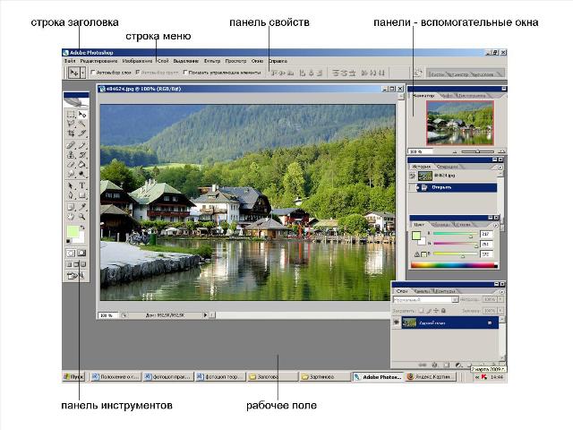 Освоение программы Adobe Photoshop - student2.ru