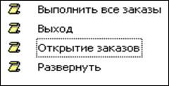 Отчет по выполненным заказам. Этот отчет создается в конструкторе и очень удобен в использовании - student2.ru