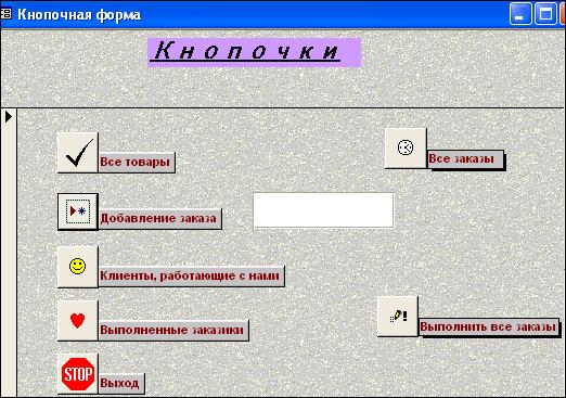 Отчет по выполненным заказам. Этот отчет создается в конструкторе и очень удобен в использовании - student2.ru