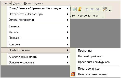 отчеты прайс/ценники - student2.ru