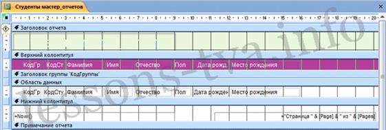Отчеты в базе данных Access 2007 - student2.ru