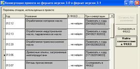 Открыть проект программы Отходы версии 3.0 - student2.ru