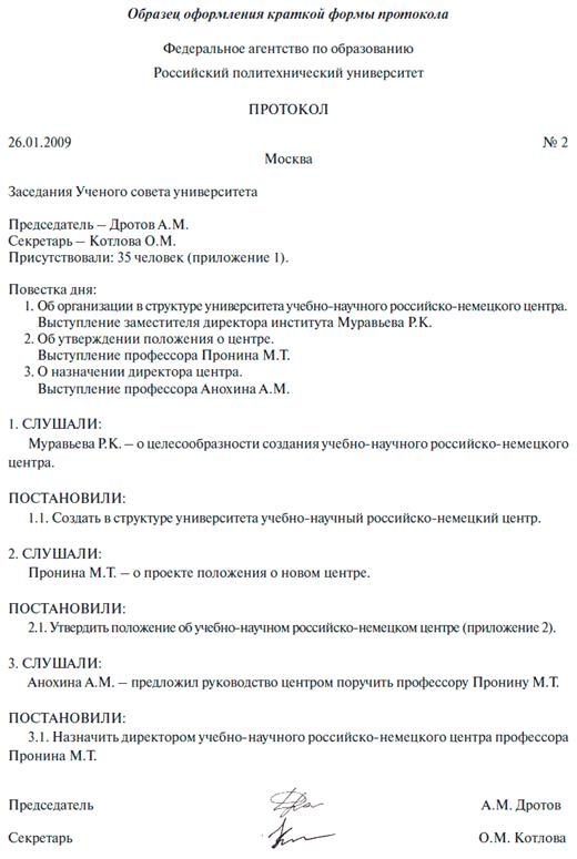 Отличие краткой и полной форм протокола – раньше все было просто - student2.ru