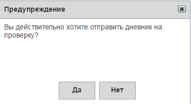 Отправка дневника практики на проверку - student2.ru