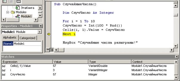 Отслеживание значений свойств и переменных - student2.ru