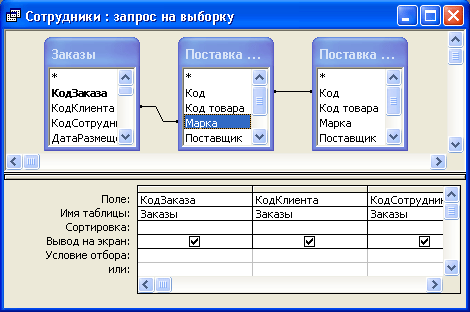 оздание запроса в режиме конструктора - student2.ru