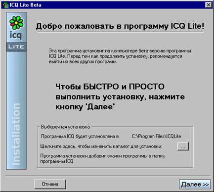 Ознайомлення із програмою ICQ та спілкування її засобами - student2.ru