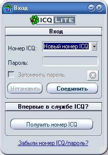 Ознайомлення із програмою ICQ та спілкування її засобами - student2.ru