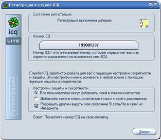 Ознайомлення із програмою ICQ та спілкування її засобами - student2.ru