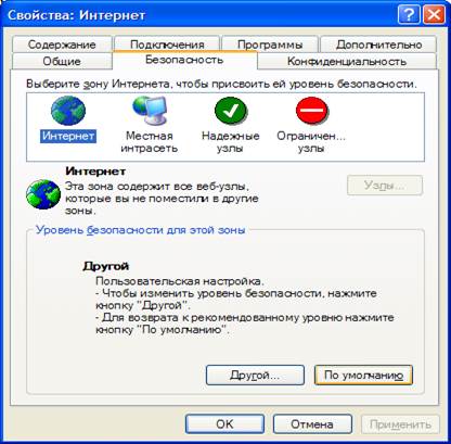 Параметры безопасности Windows - student2.ru