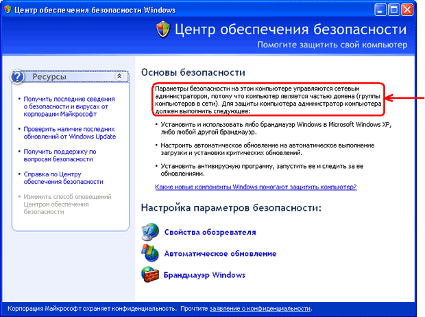 Параметры безопасности Windows - student2.ru