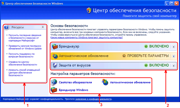 Параметры безопасности Windows - student2.ru