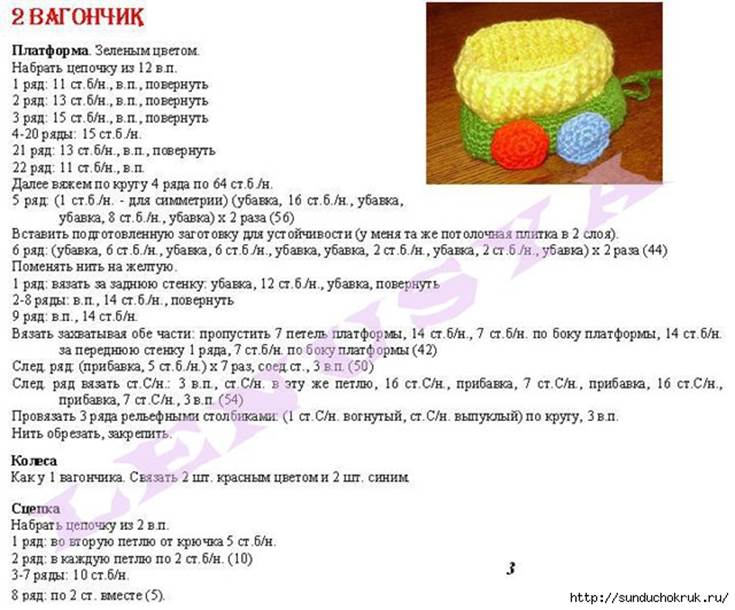 Паровозик с вагончиками крючком. Описание - student2.ru