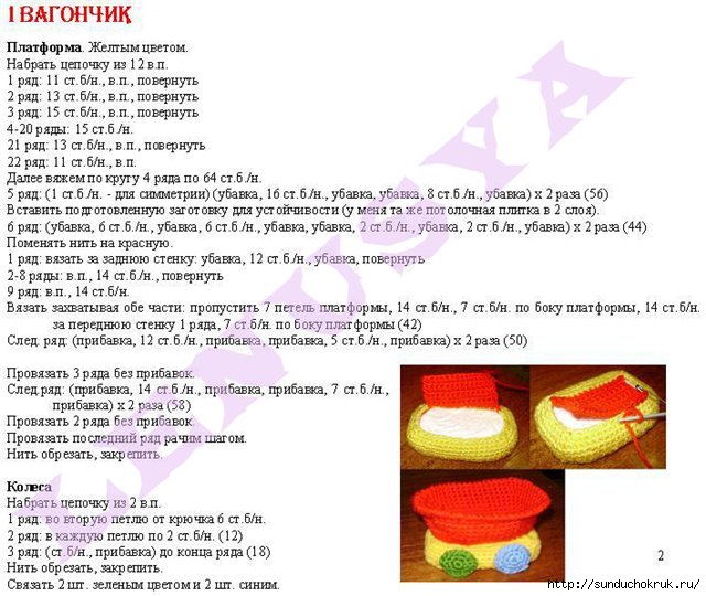 Паровозик с вагончиками крючком. Описание - student2.ru