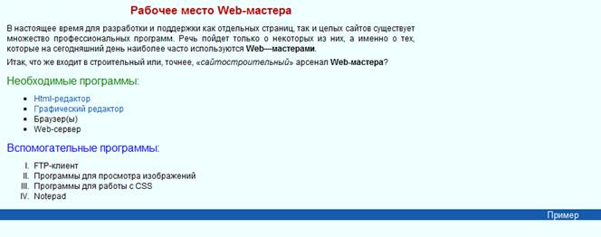 Перечень используемого оборудования. 2.2.1 Персональный компьютер - student2.ru
