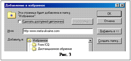 Перегляд веб-сторінок у автономному режимі - student2.ru