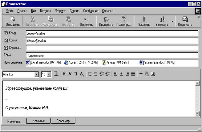 Пересылка вложенных файлов по E-mail - student2.ru