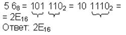 Перевод числа из двоичной (восьмеричной, шестнадцатеричной) системы в десятичную - student2.ru