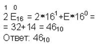 Перевод числа из двоичной (восьмеричной, шестнадцатеричной) системы в десятичную - student2.ru