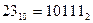 Перевод правильных дробей из десятичной системы счисления в двоичную, восьмеричную и шестнадцатеричную системы счисления - student2.ru