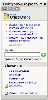 Перше знайомство з PowerPoint 1 страница - student2.ru