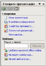 Перше знайомство з PowerPoint 1 страница - student2.ru