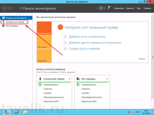 Первоначальная настройка Microsoft Windows Server 2012 - student2.ru