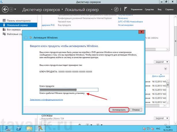 Первоначальная настройка Microsoft Windows Server 2012 - student2.ru