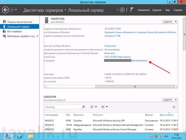 Первоначальная настройка Microsoft Windows Server 2012 - student2.ru