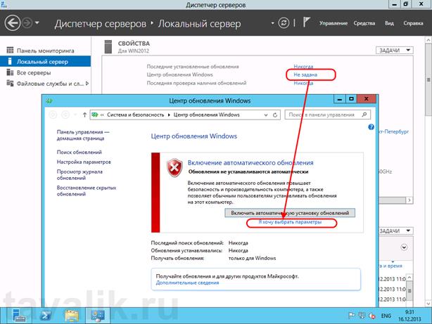 Первоначальная настройка Microsoft Windows Server 2012 - student2.ru