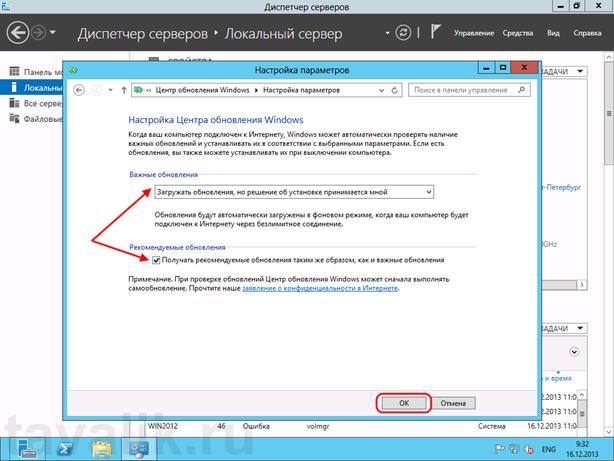 Первоначальная настройка Microsoft Windows Server 2012 - student2.ru