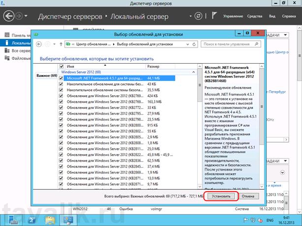 Первоначальная настройка Microsoft Windows Server 2012 - student2.ru