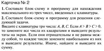 По схеме алгоритма написать программу - student2.ru