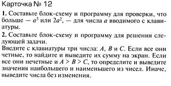 По схеме алгоритма написать программу - student2.ru