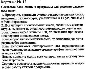 По схеме алгоритма написать программу - student2.ru