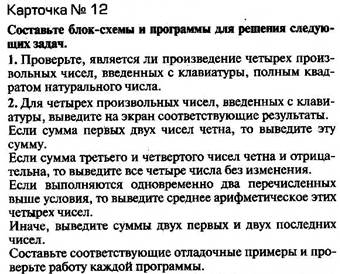 По схеме алгоритма написать программу - student2.ru