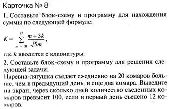 По схеме алгоритма написать программу - student2.ru