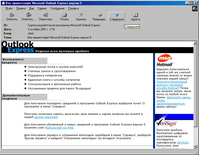 Почтовая программа Microsoft Outlook - student2.ru