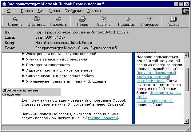Почтовые папки Outlook Express - student2.ru