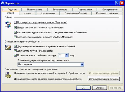 Почтовый клиент Outlook Express - student2.ru