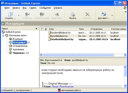 Почтовый клиент Outlook Express - student2.ru