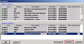 Подключение услуги «Ожидание вызова» в АБС Ensemble - student2.ru