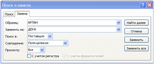 Подстановочные символы - student2.ru