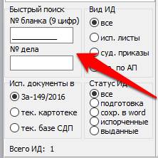 Поиск по номеру бланка или номеру дела - student2.ru