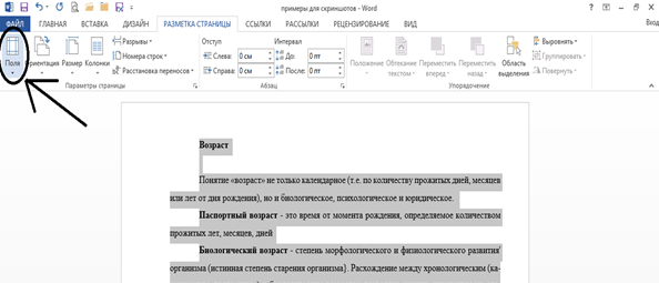 Поля: левое – 2,5 см; правое, нижнее, верхнее – 1,5 см - student2.ru